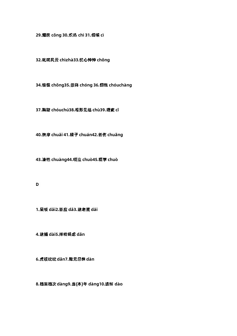 初中语文易错字音汇编整理（A-Z）第3页