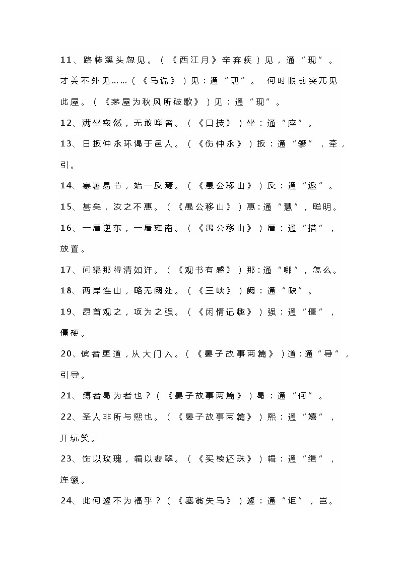 初中语文文言文知识点（通假字+一词多义）第2页