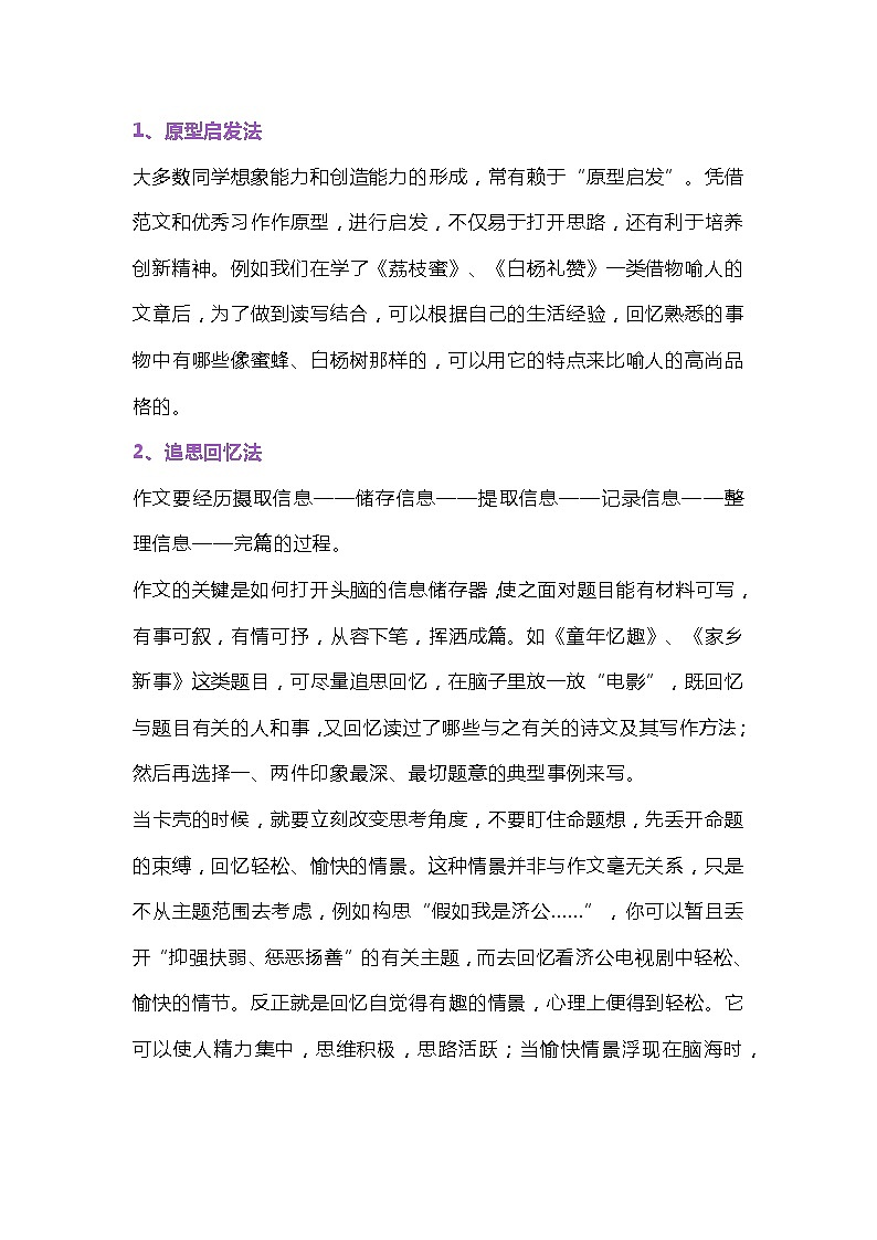 初中语文作文9大写作技巧第1页