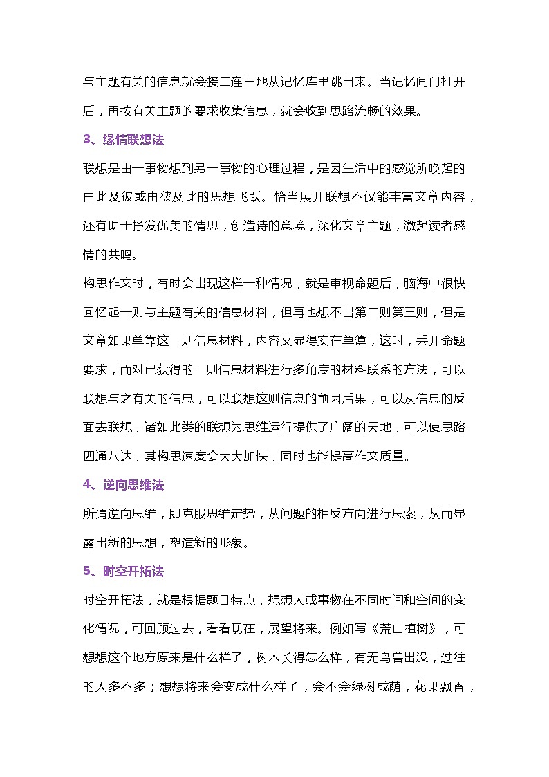 初中语文作文9大写作技巧第2页