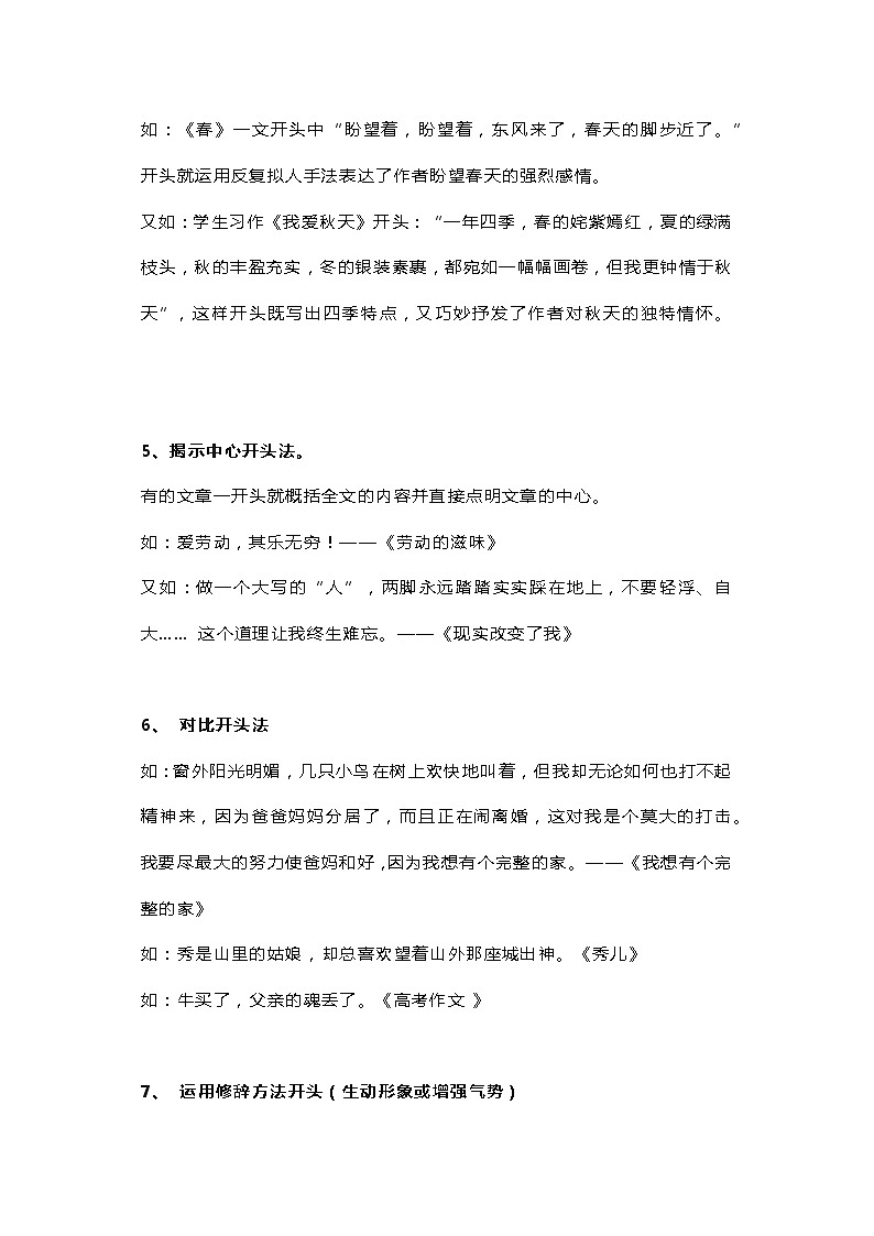 初中语文专题之记叙文如何开头第3页