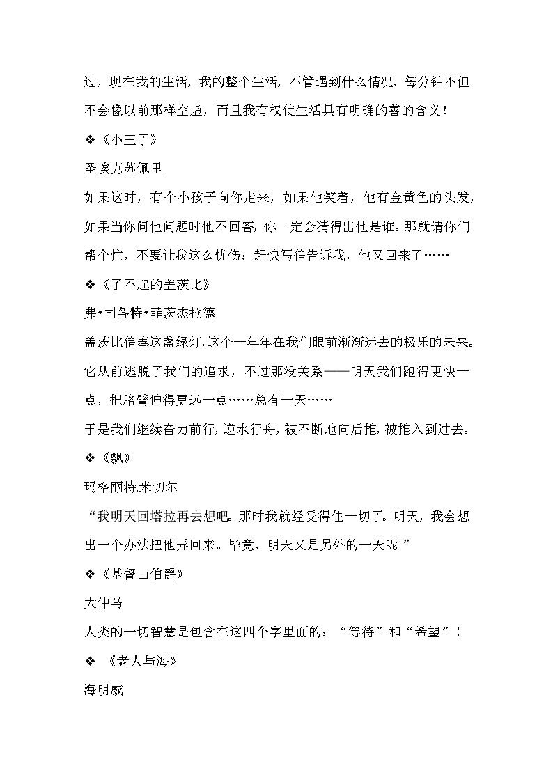 初中语文作文素材：25本世界名著的结束语第3页