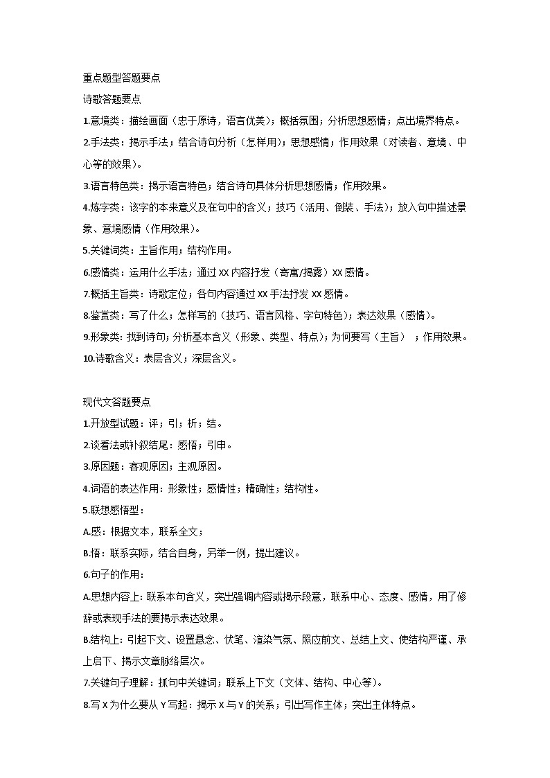 初中语文考试重点知识+答题要点合集第1页