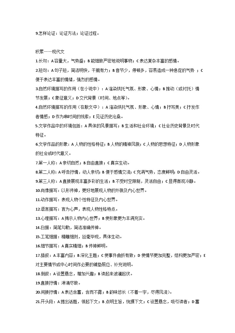 初中语文考试重点知识+答题要点合集第2页