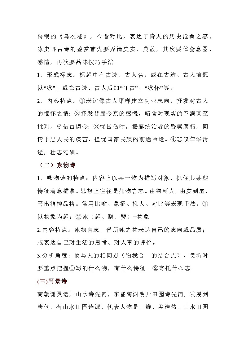 初中语文诗歌鉴赏万能答题模板第3页