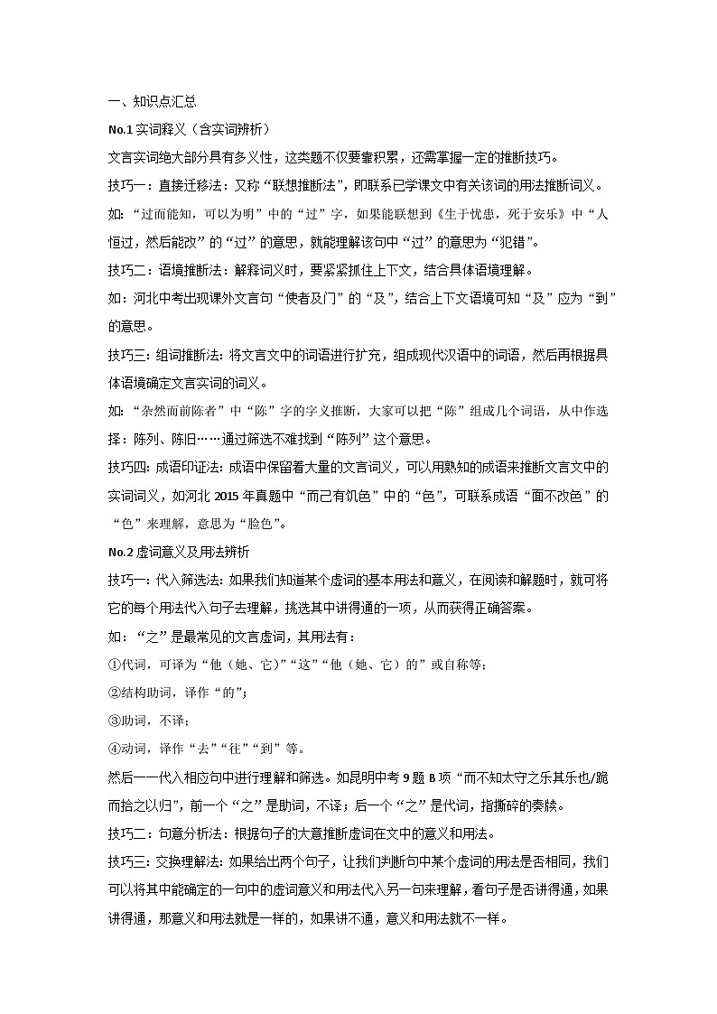 初中语文考试文言文阅读知识点汇总第1页