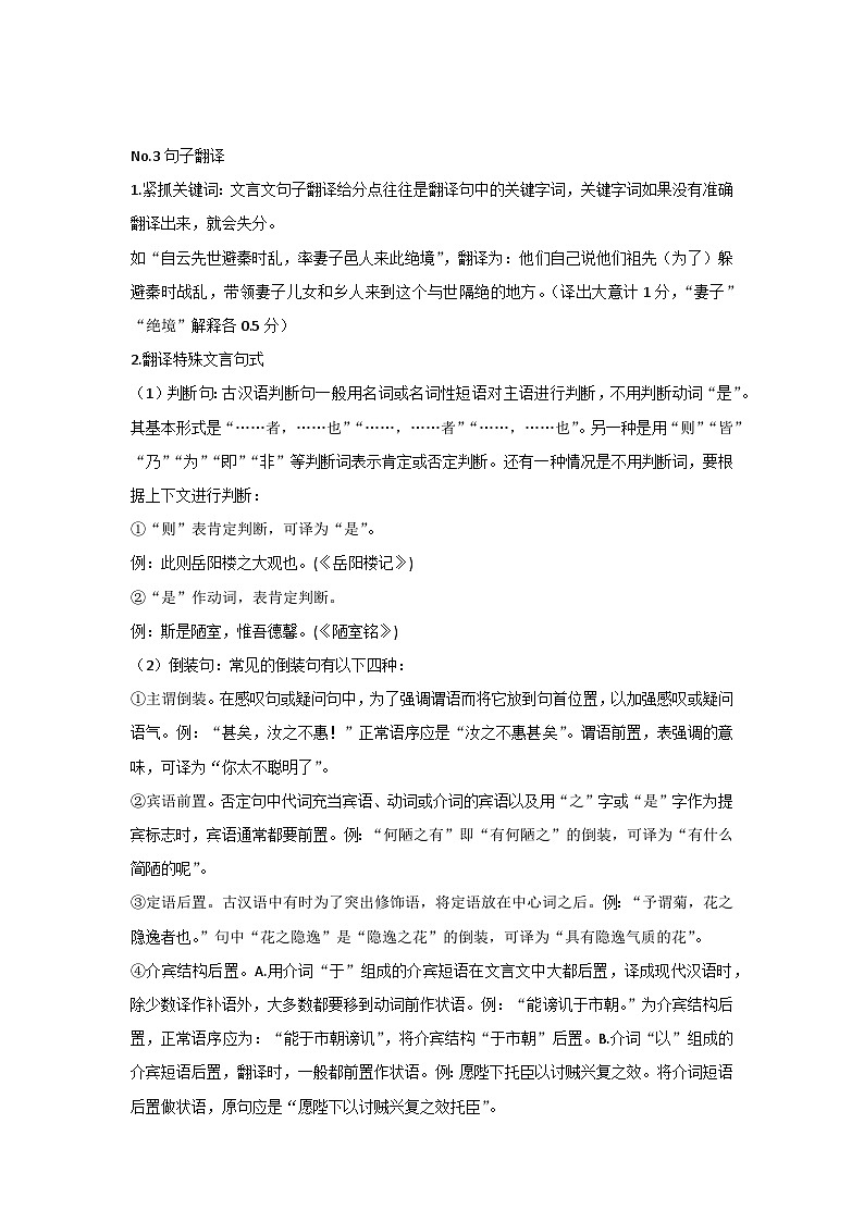 初中语文考试文言文阅读知识点汇总第2页