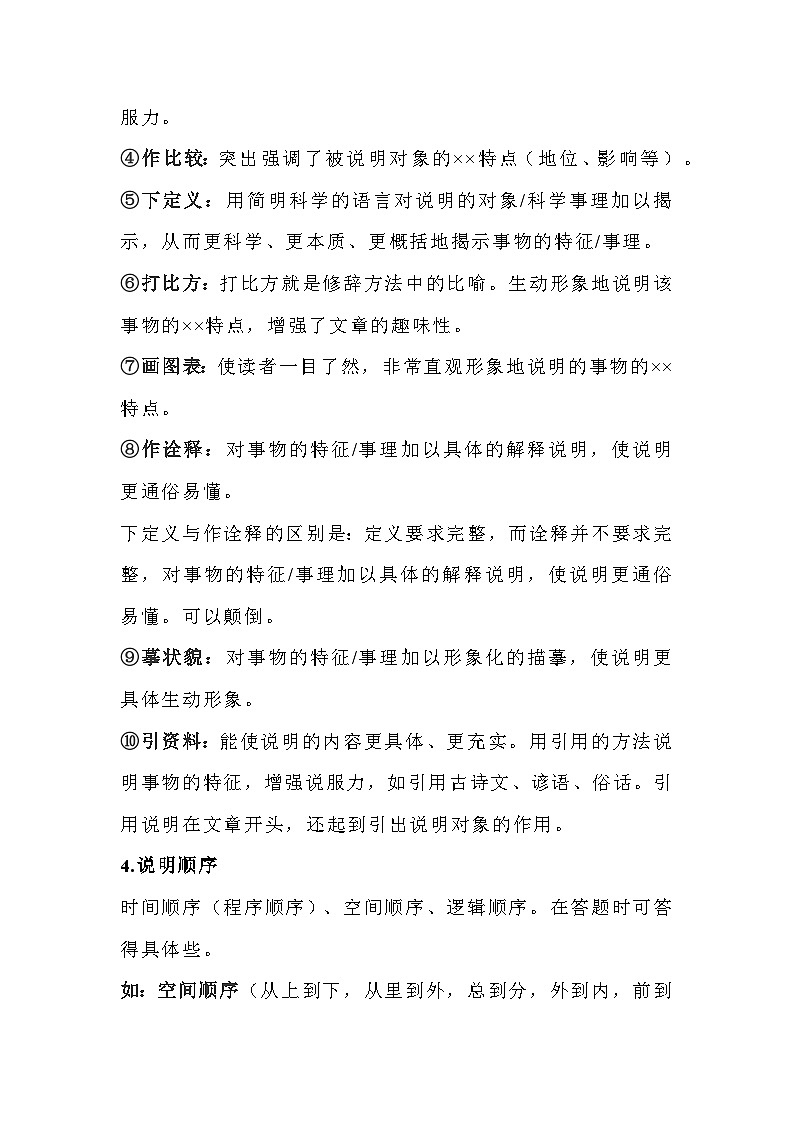 初中语文说明文阅读考点梳理及满分策略第2页