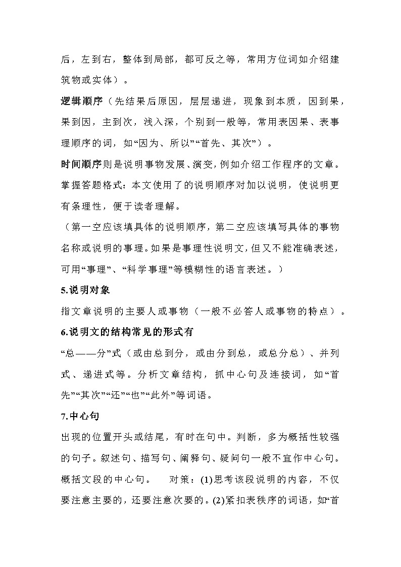 初中语文说明文阅读考点梳理及满分策略第3页