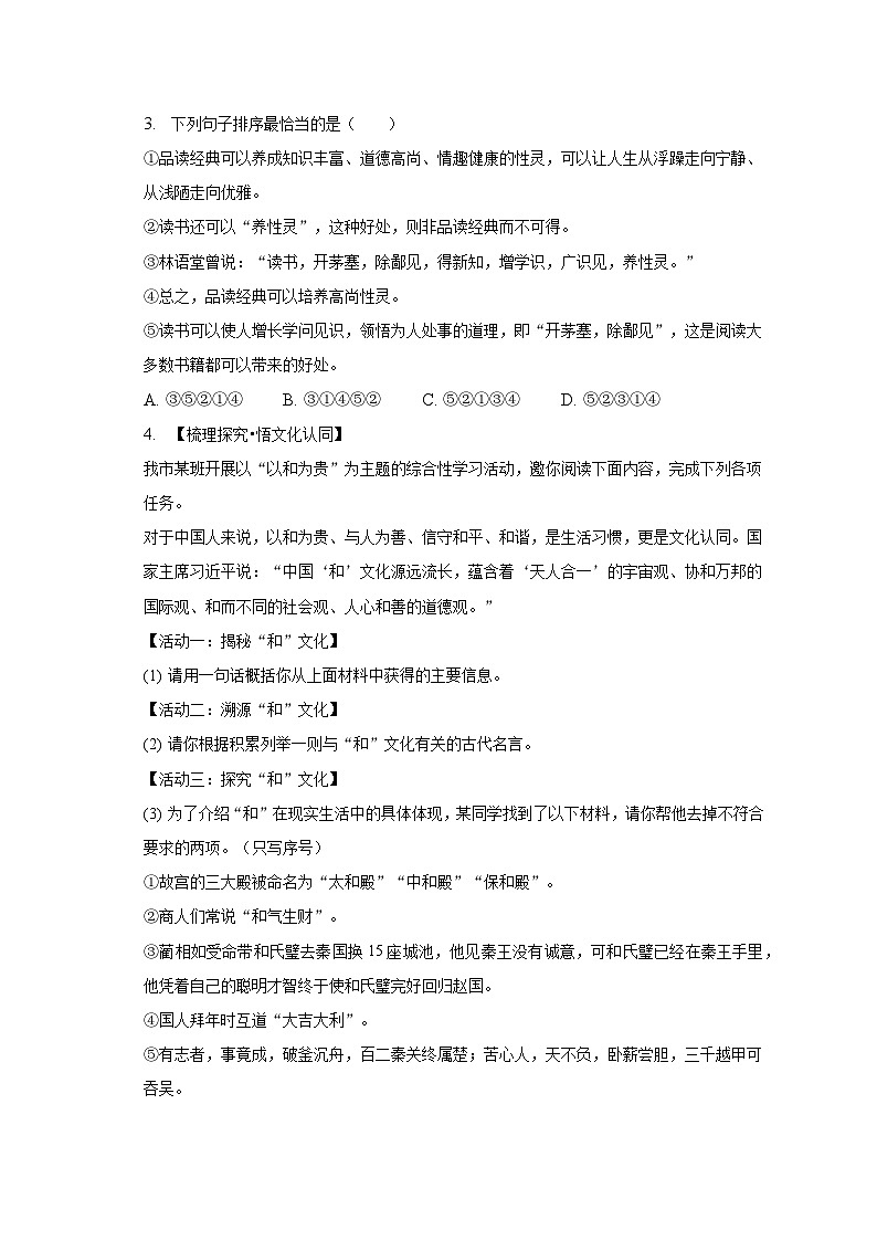 2022-2023学年河南省平顶山市汝州市八年级（下）期末语文试卷（含解析）第2页