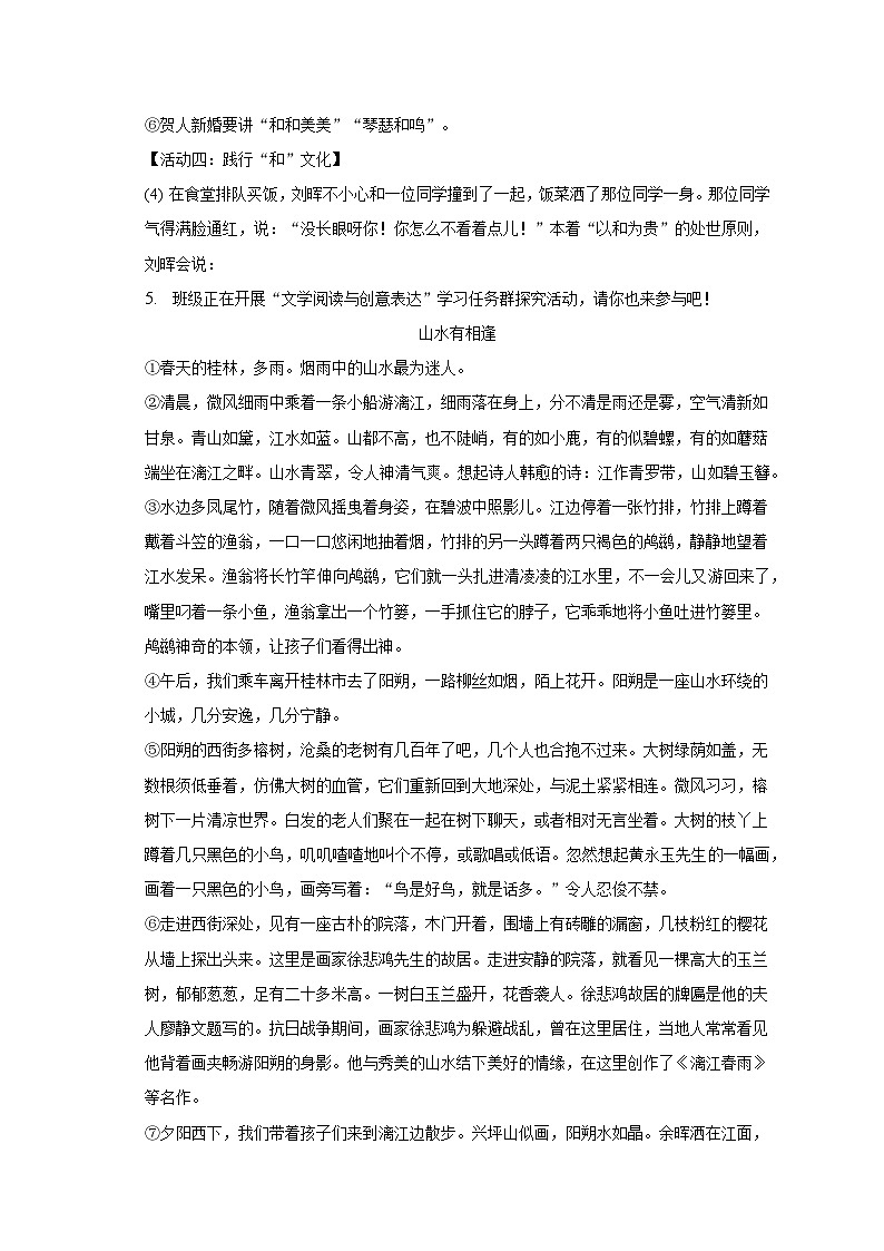 2022-2023学年河南省平顶山市汝州市八年级（下）期末语文试卷（含解析）第3页
