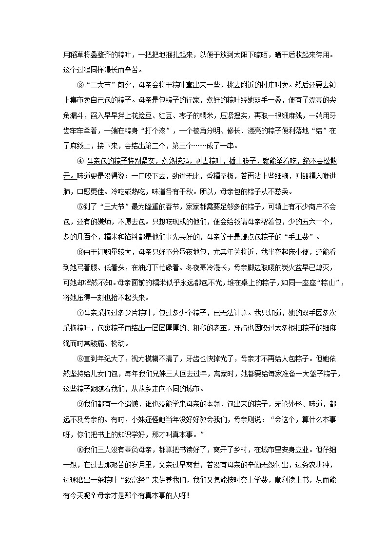 2022-2023学年福建省福州市晋安区七年级（下）期末语文试卷（含解析）第2页