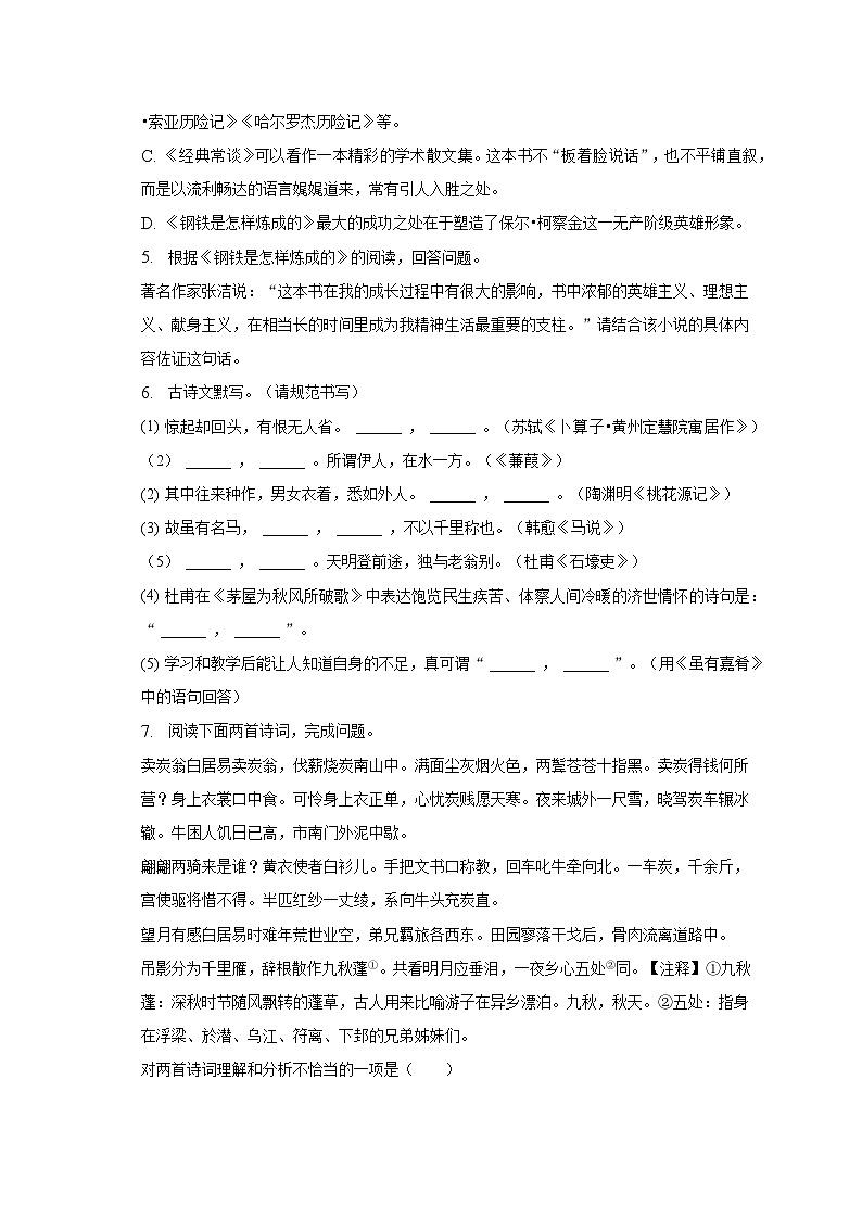 2022-2023学年辽宁省大连市八年级（下）期末语文试卷（含解析）第2页