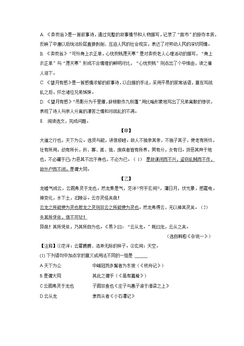 2022-2023学年辽宁省大连市八年级（下）期末语文试卷（含解析）第3页