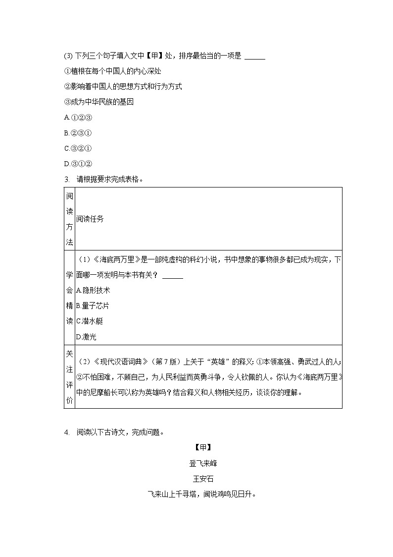 2022-2023学年福建省福州市闽侯县七年级（下）期末语文试卷（含解析）第2页