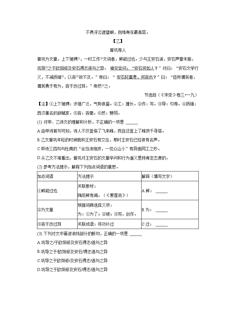2022-2023学年福建省福州市闽侯县七年级（下）期末语文试卷（含解析）第3页