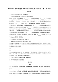 2022-2023学年福建省福州市重点学院附中七年级（下）期末语文试卷（含解析）