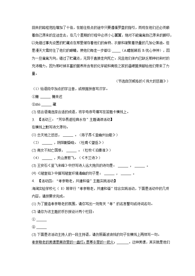 2022-2023学年海南省昌江县七年级（下）期末语文试卷（含解析）02