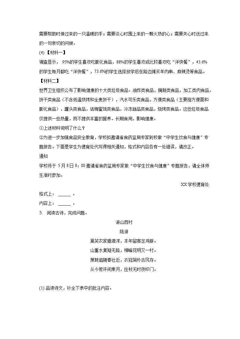 2022-2023学年海南省昌江县七年级（下）期末语文试卷（含解析）03
