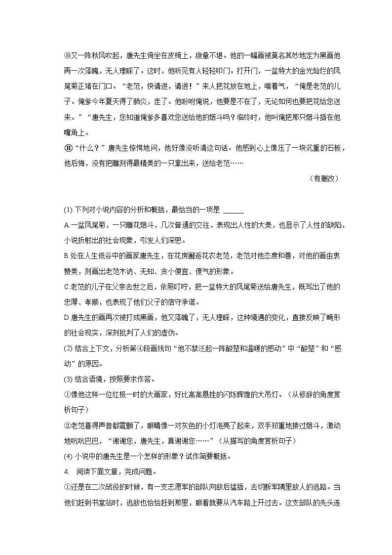 2022-2023学年福建省泉州市石狮市七年级（下）期末语文试卷（含解析）03