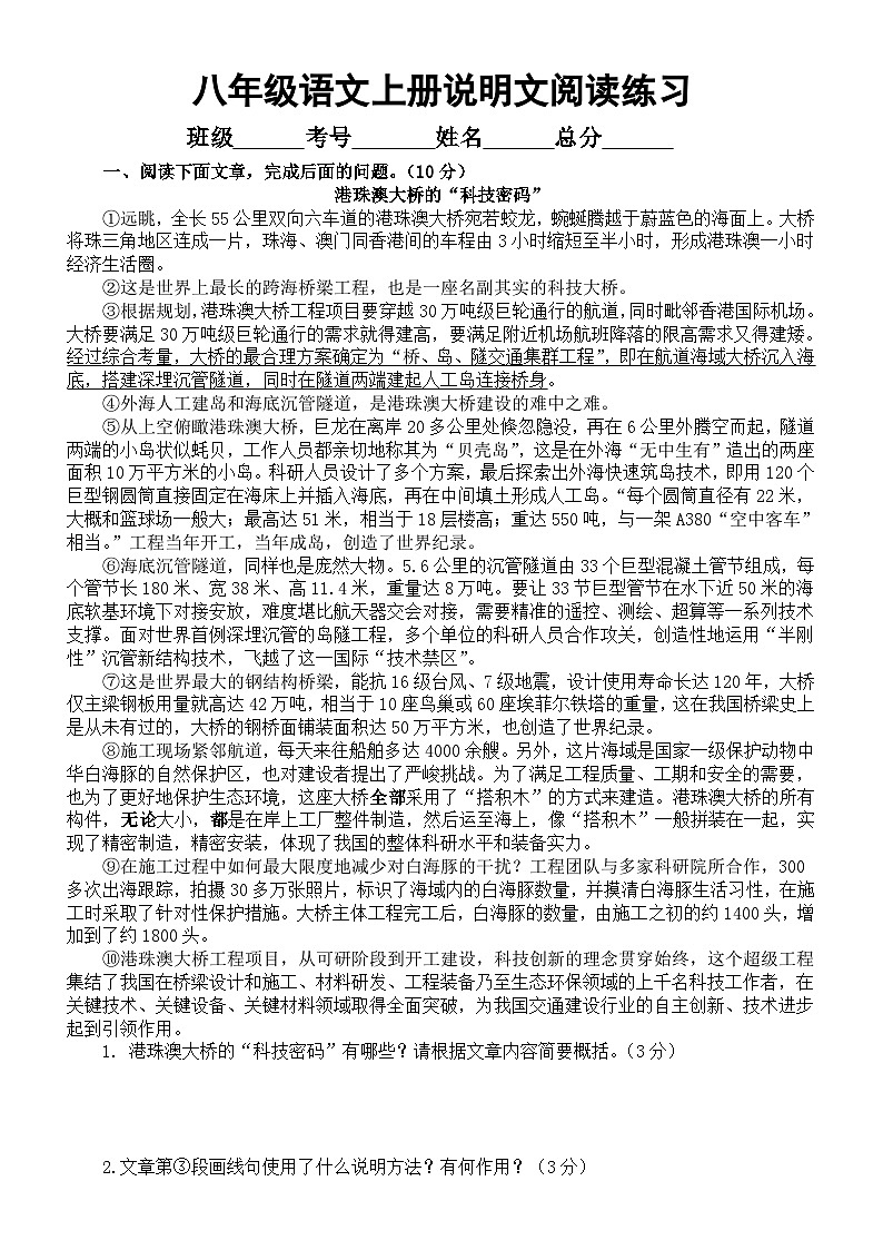 初中语文部编版八年级上册说明文阅读专项练习（共五篇16题，附参考答案）第1页