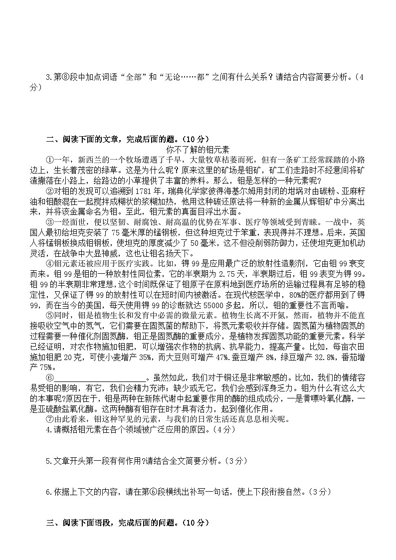 初中语文部编版八年级上册说明文阅读专项练习（共五篇16题，附参考答案）第2页