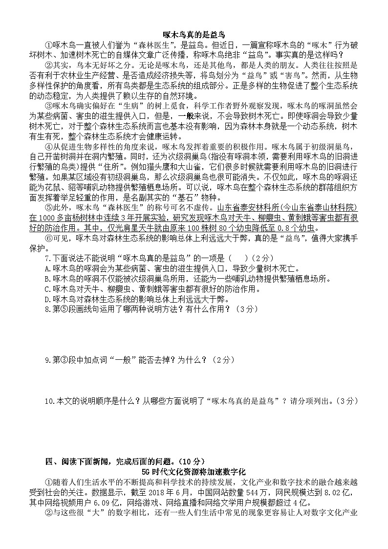 初中语文部编版八年级上册说明文阅读专项练习（共五篇16题，附参考答案）第3页