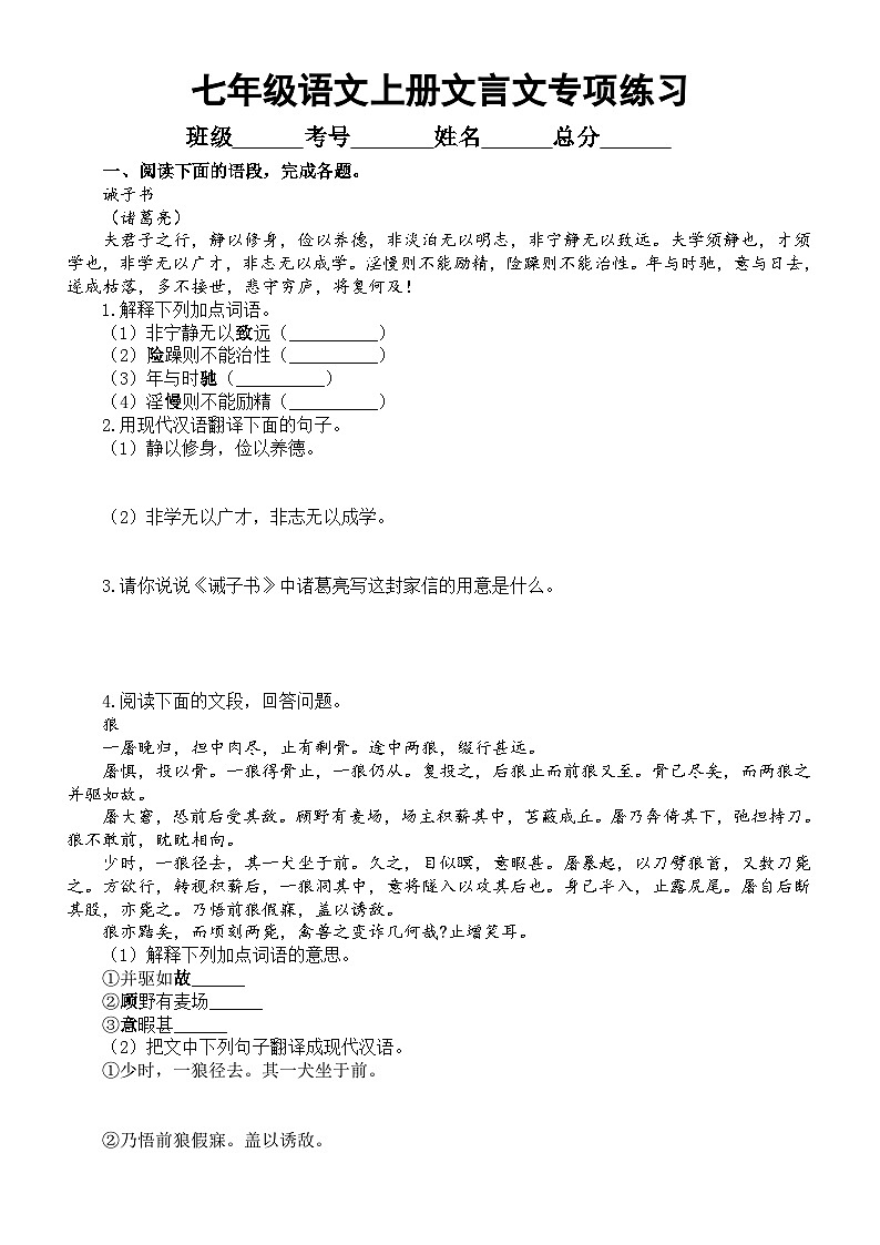 初中语文部编版七年级上册文言文专项练习（共33小题，附参考答案）第1页