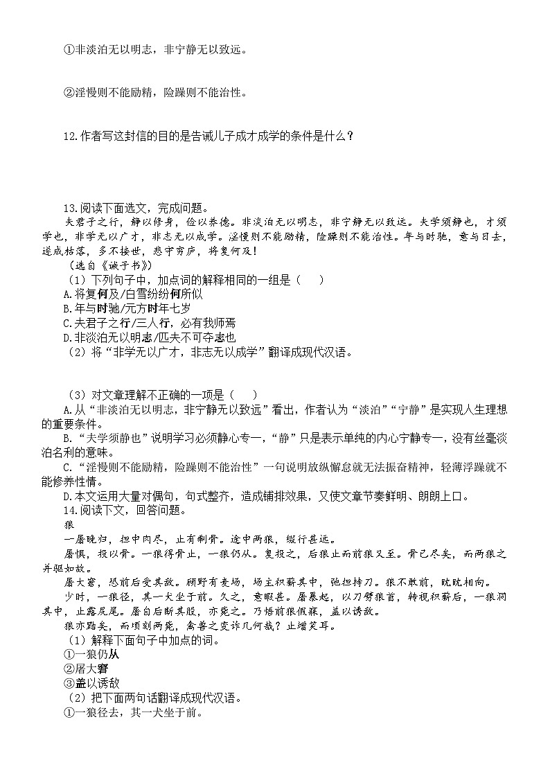 初中语文部编版七年级上册文言文专项练习（共33小题，附参考答案）第3页