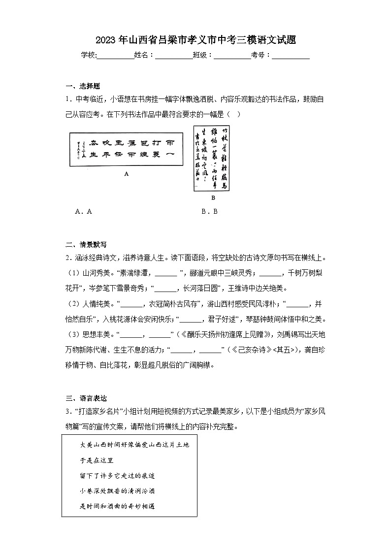 2023年山西省吕梁市孝义市中考三模语文试题（含解析）01