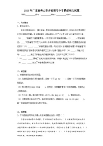 2023年广东省佛山市多校联考中考模拟语文试题（含解析）