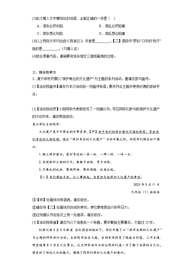2023年安徽省阜阳市太和县中考二模语文试题（含解析）第2页