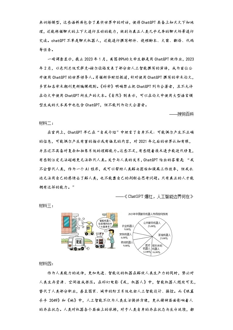 2023年河南省周口市扶沟县中考二模语文试题（含解析）03