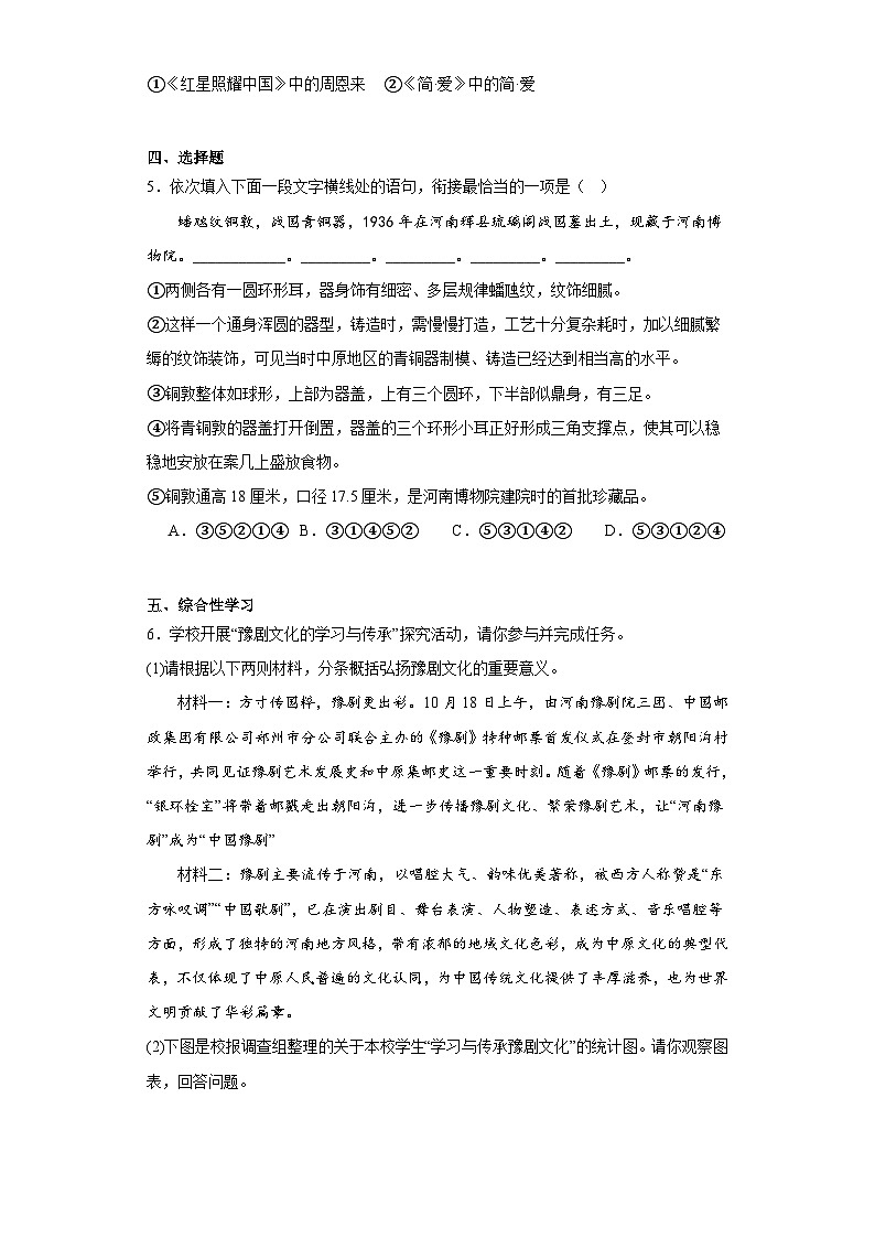 2023年河南省周口市太康县中考二模语文试题（含解析）02
