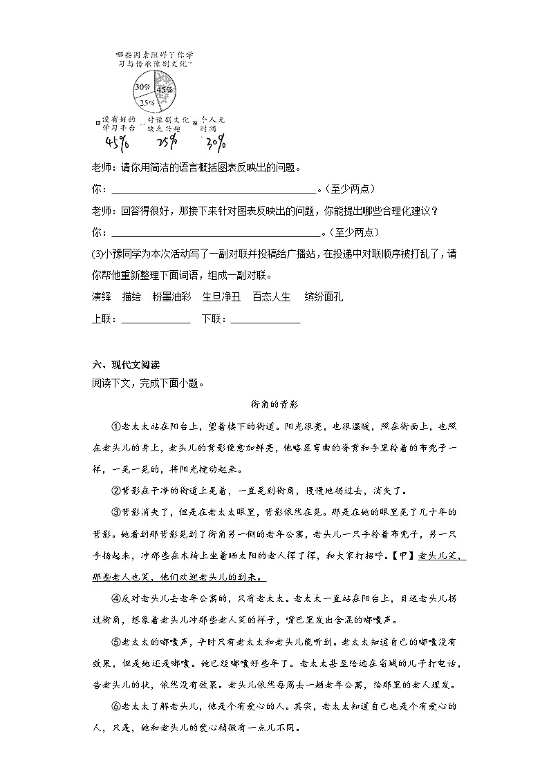 2023年河南省周口市太康县中考二模语文试题（含解析）03