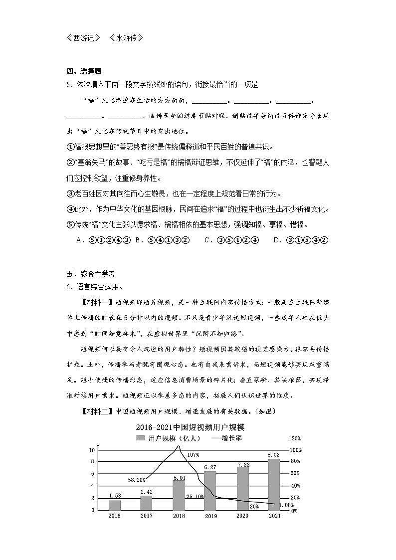 2023年河南省洛阳市中考二模语文试题（含解析）第2页