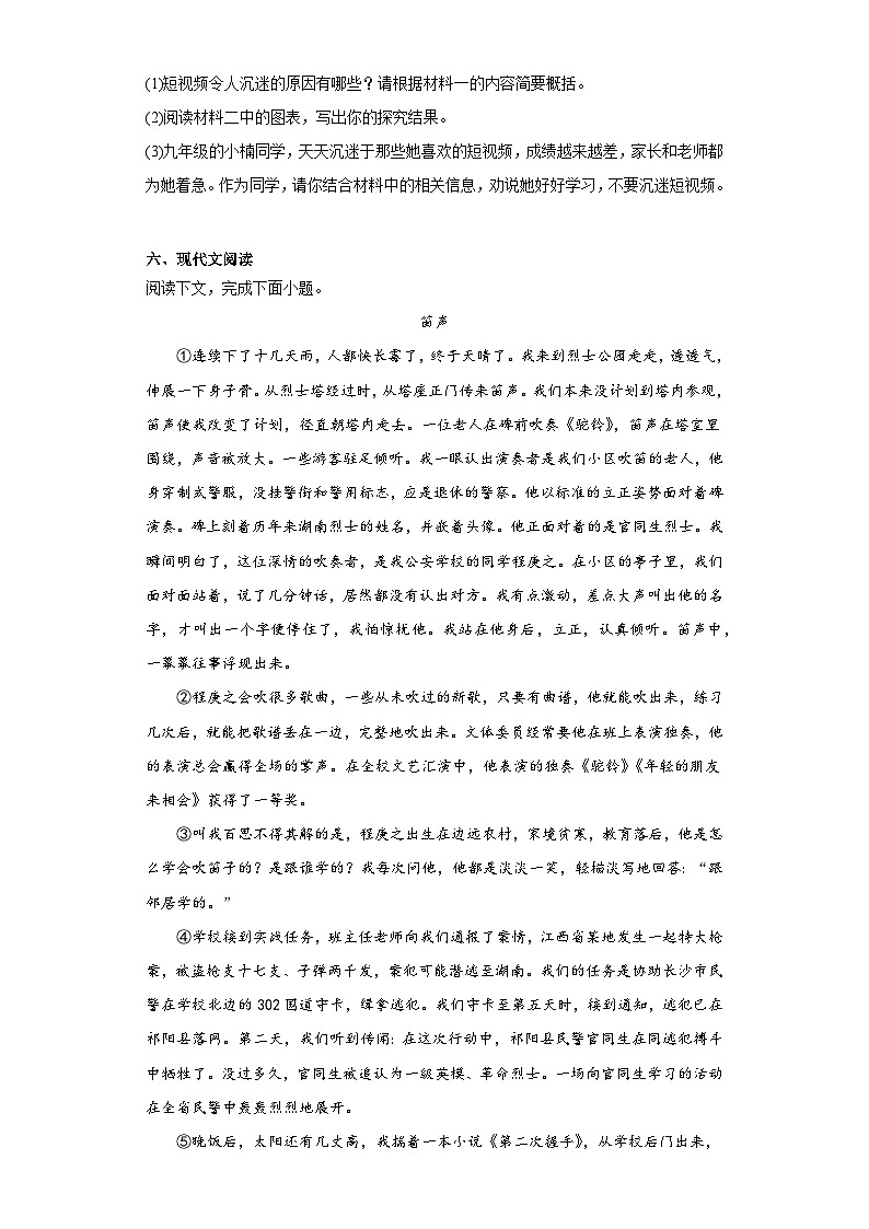 2023年河南省洛阳市中考二模语文试题（含解析）第3页