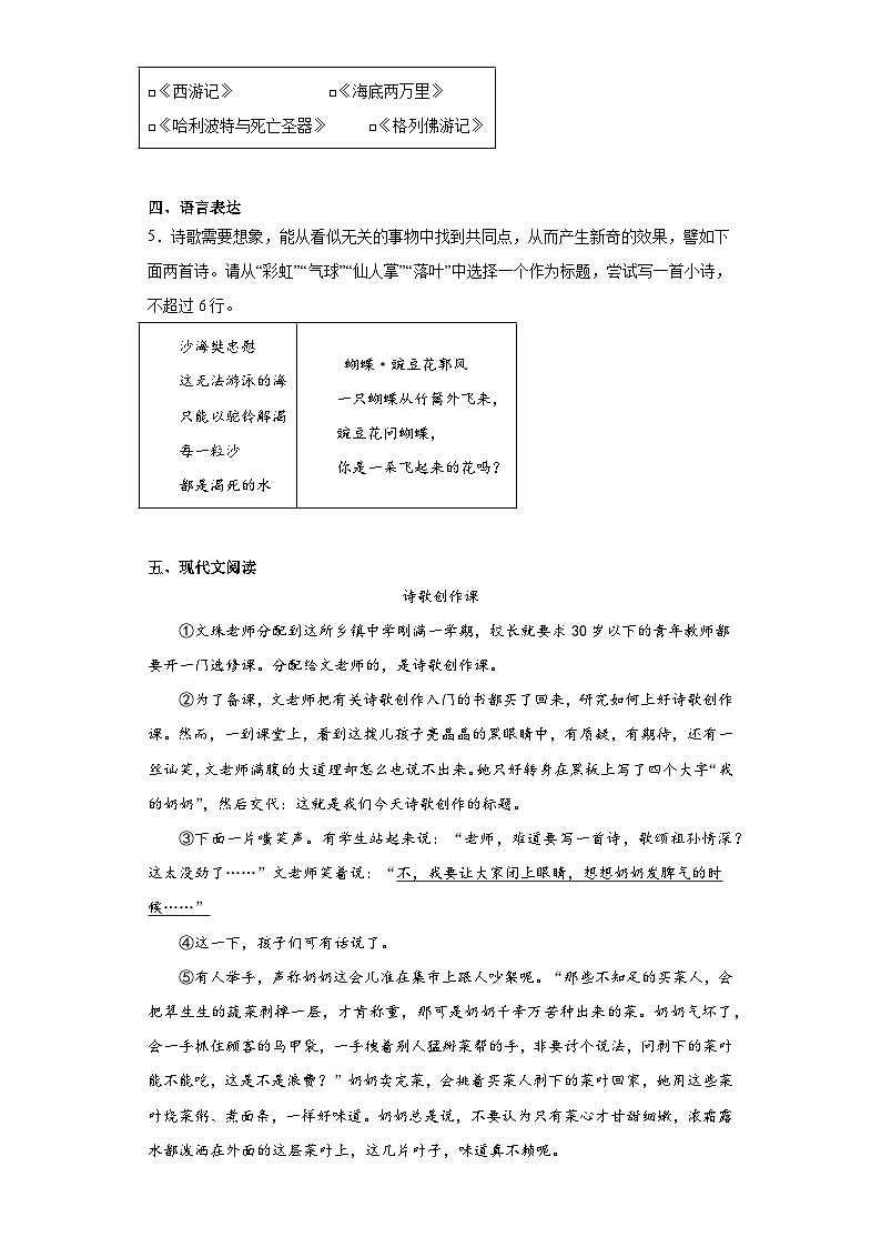 2023浙江省杭州市中考模拟语文试题（含解析）02