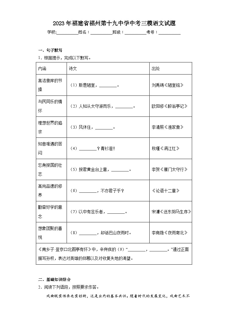 2023年福建省福州第十九中学中考三模语文试题（含解析）第1页