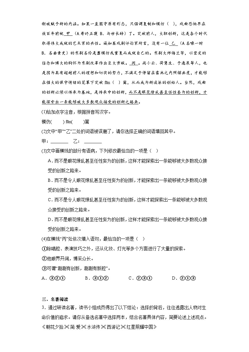2023年福建省福州第十九中学中考三模语文试题（含解析）第2页