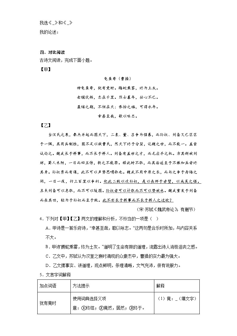 2023年福建省福州第十九中学中考三模语文试题（含解析）第3页