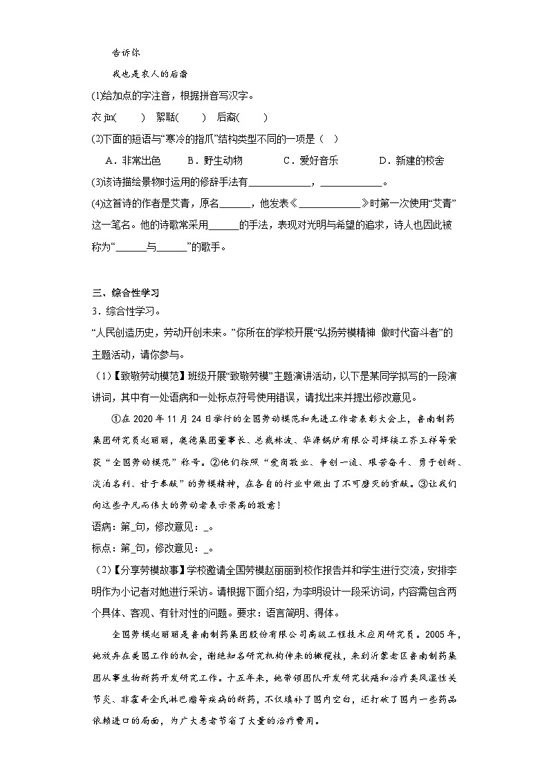 2023年安徽省淮南市谢家集区等3地中考二模语文试题（含解析）02