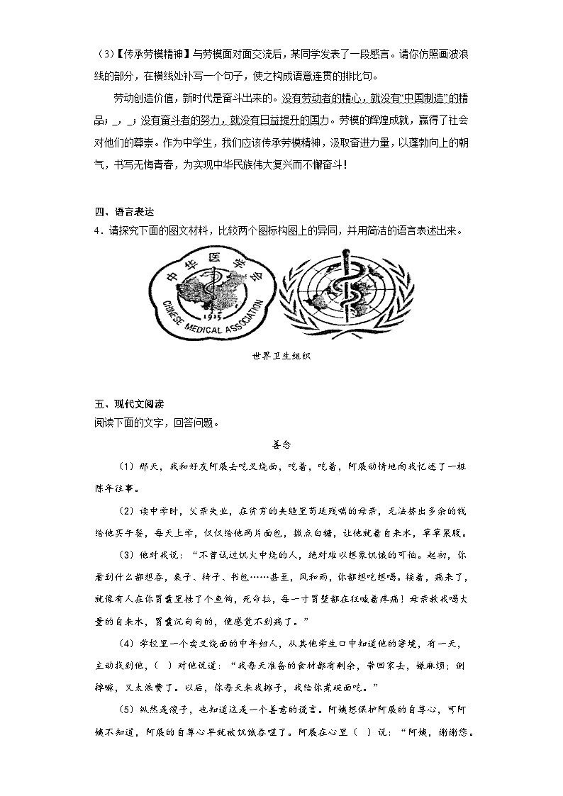 2023年安徽省淮南市谢家集区等3地中考二模语文试题（含解析）03
