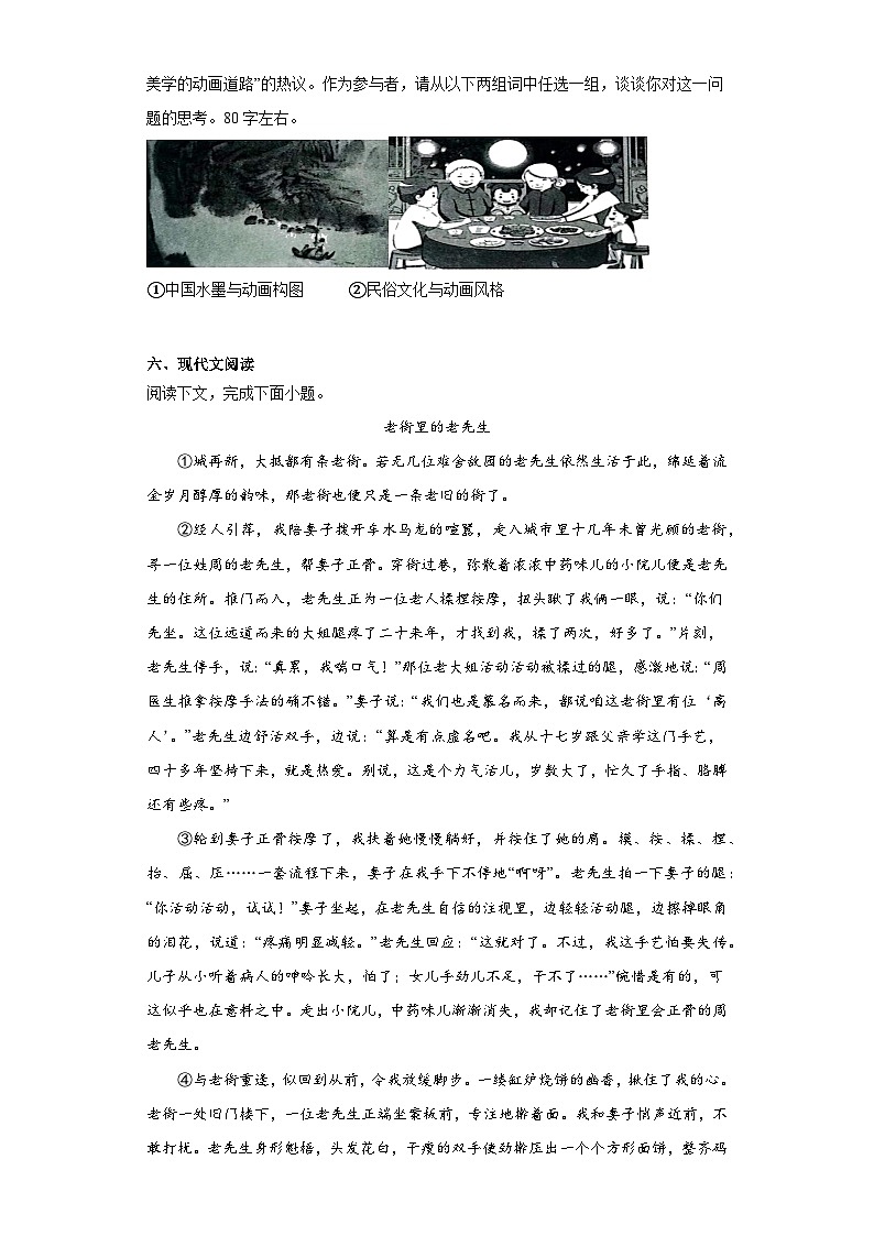 2023年河南省安阳市滑县中考二模语文试题（含解析）03