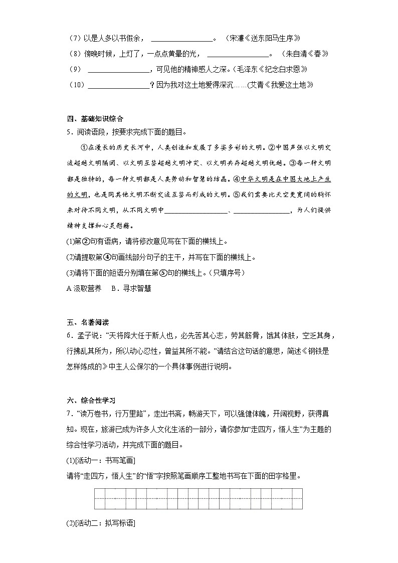 2021年陕西省渭南市华阴市中考三模语文试题（含解析）02