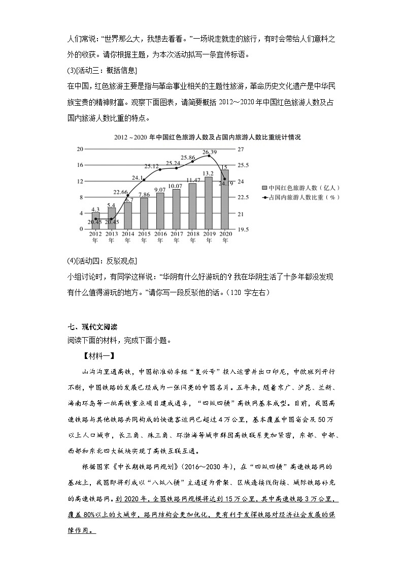 2021年陕西省渭南市华阴市中考三模语文试题（含解析）03