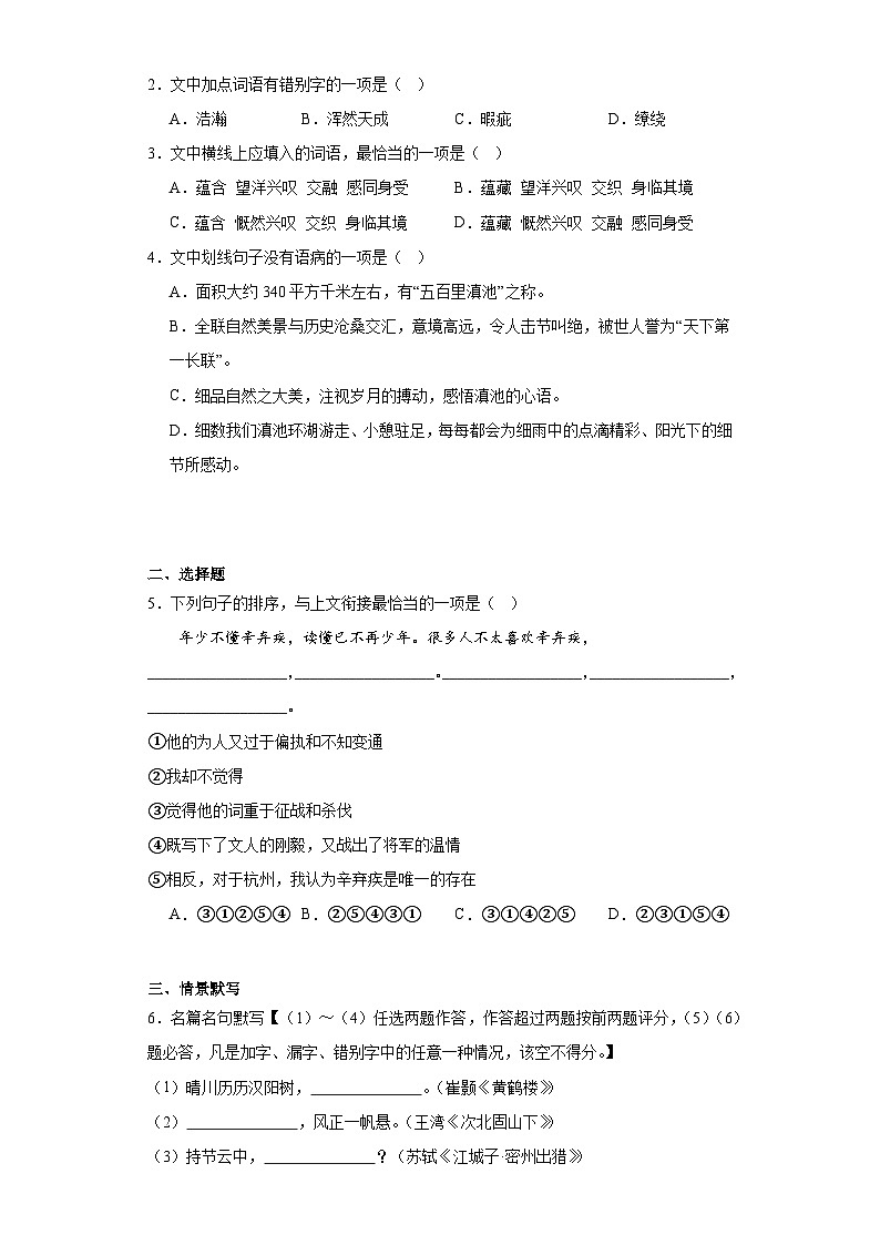 2023年云南省曲靖市中考三模语文试题（含解析）02