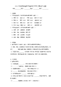 2021年陕西省榆林市榆阳区中考三模语文试题（含解析）