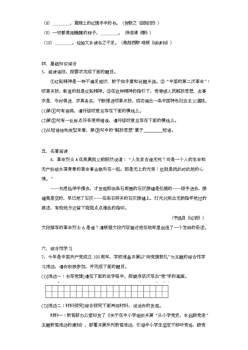 2021年陕西省榆林市榆阳区中考三模语文试题（含解析）02