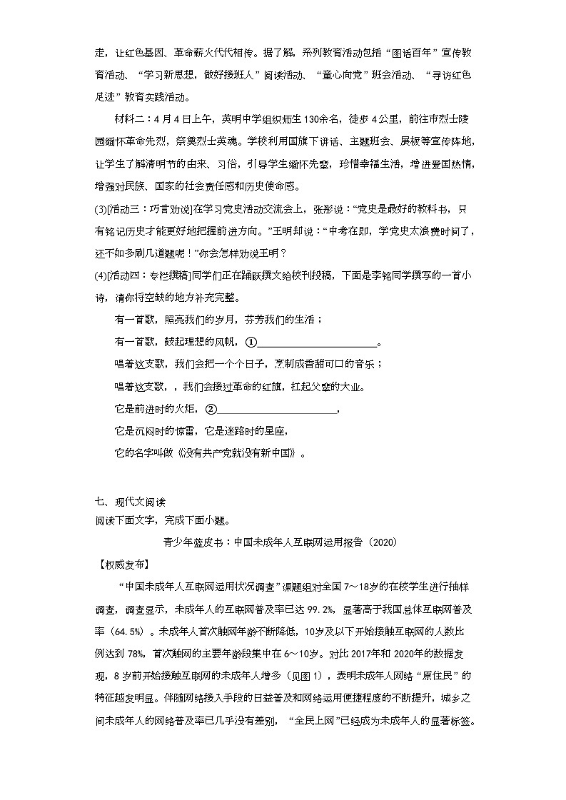 2021年陕西省榆林市榆阳区中考三模语文试题（含解析）03